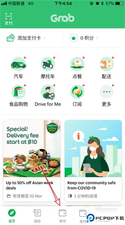 Grab中文版截图