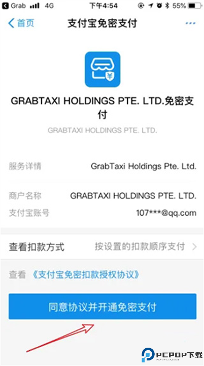 Grab中文版截图