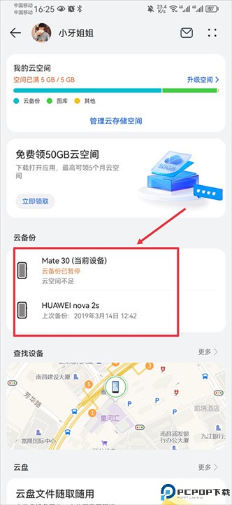 华为云空间app
