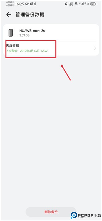华为云空间app