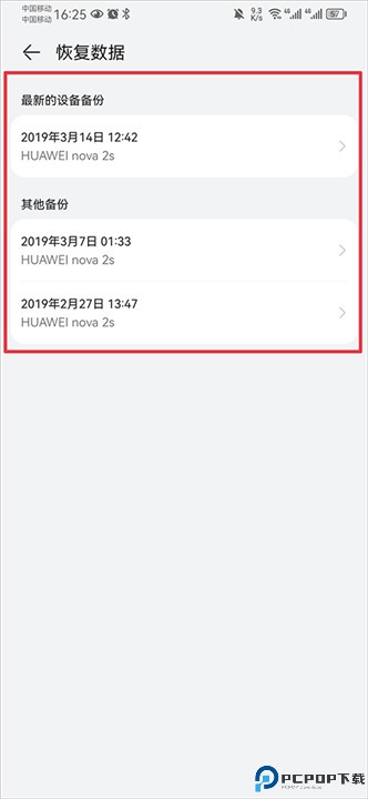 华为云空间app