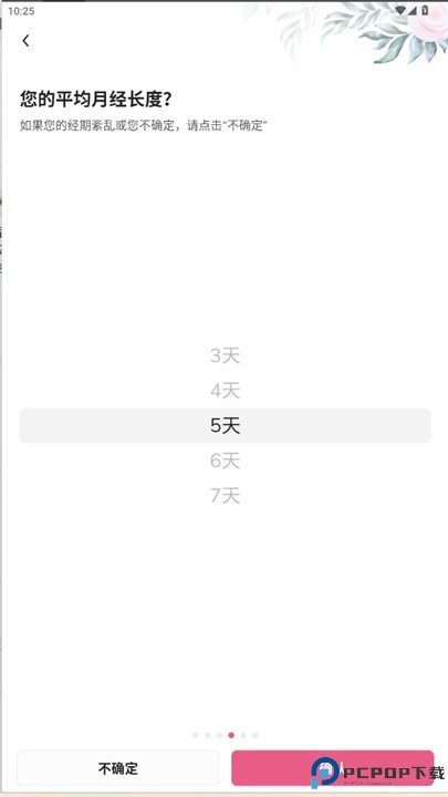月经日历