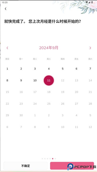 月经日历