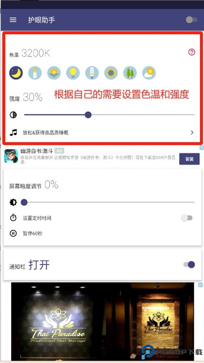 蓝光过滤器app