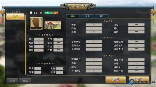 三国志汉末霸业