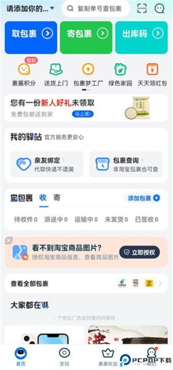 菜鸟裹裹app
