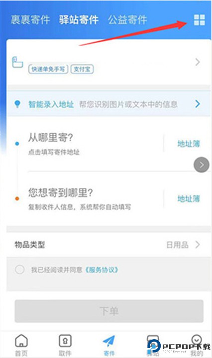 菜鸟裹裹app