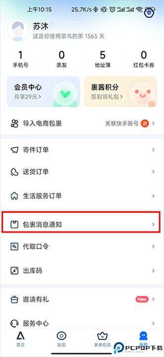 菜鸟裹裹app