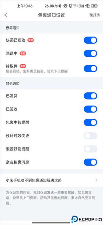 菜鸟裹裹app