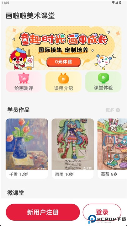 画啦啦美术课堂