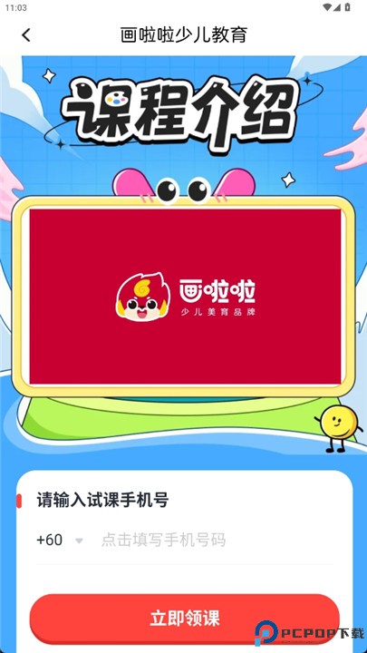 画啦啦美术课堂