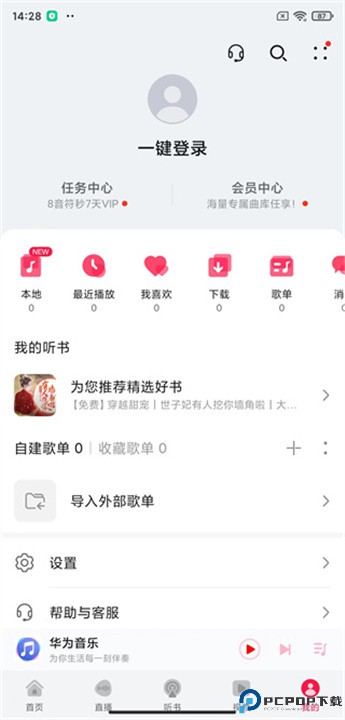 华为音乐app