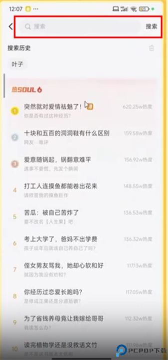Soul下载安装截图