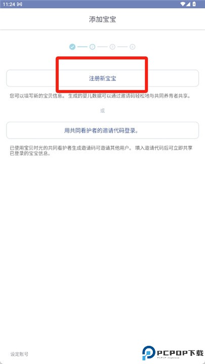 宝贝时光软件