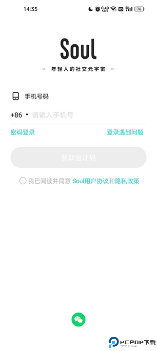 Soul下载安装截图