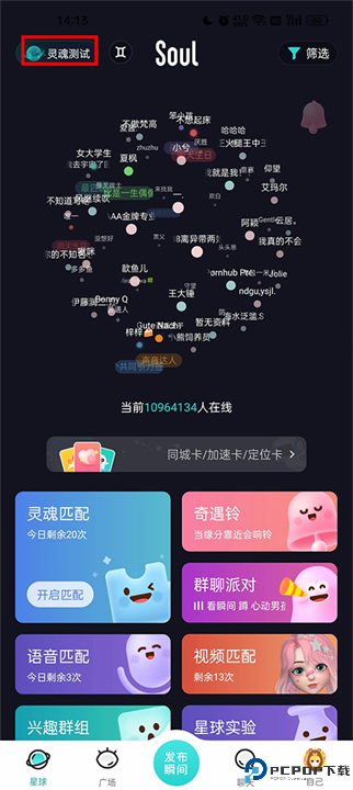 Soul下载安装截图