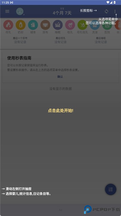 宝贝时光软件