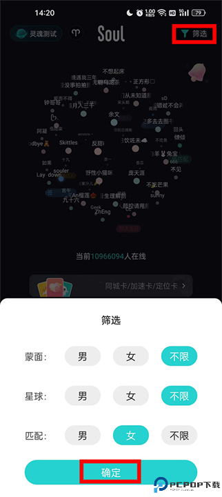 Soul下载安装截图