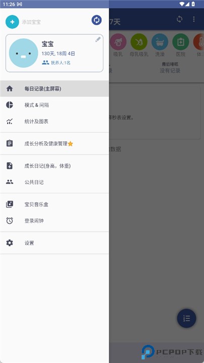 宝贝时光软件