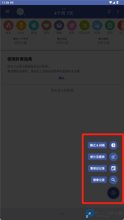 宝贝时光软件