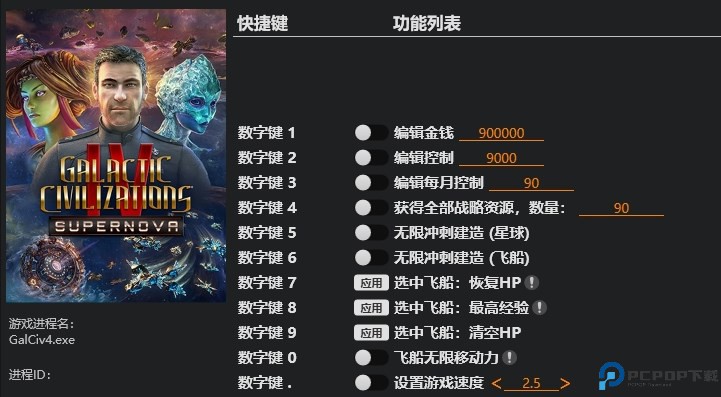 银河文明4修改器风灵月影版