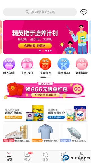 唯享客app截图