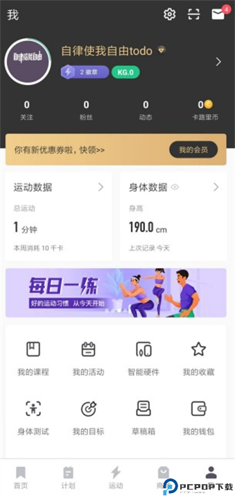 Keep健身app截图