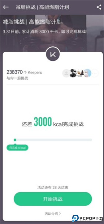 Keep健身app截图