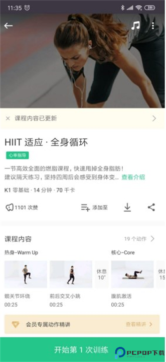 Keep健身app截图