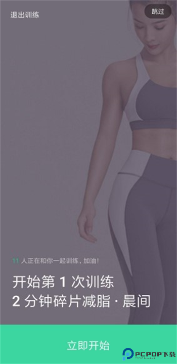 Keep健身app截图