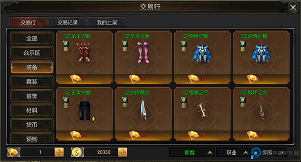 永恒联盟