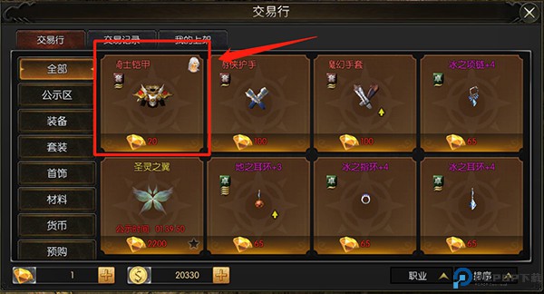 永恒联盟