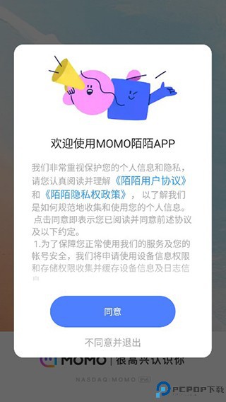 陌陌下载