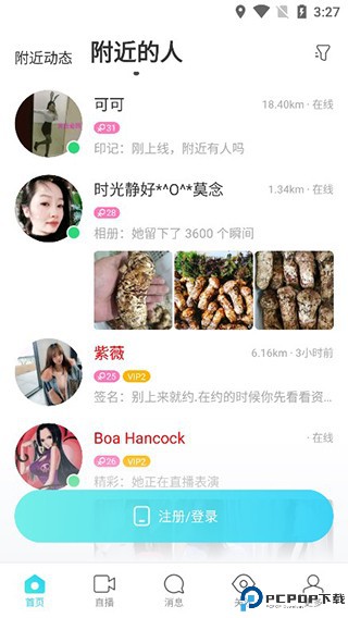 陌陌下载