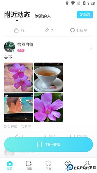 陌陌下载