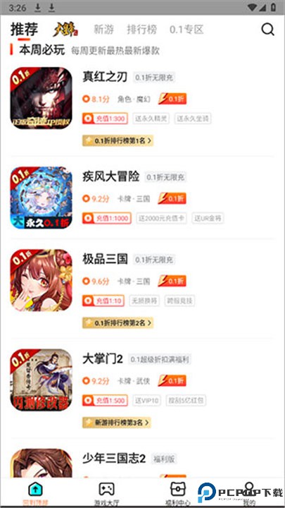 硬核手游app