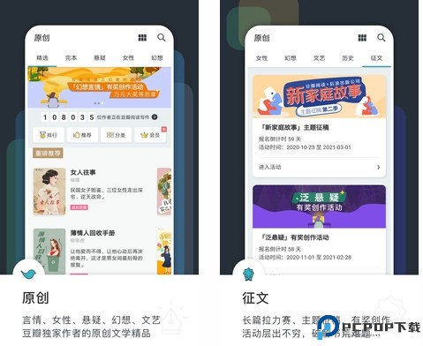 豆瓣阅读app截图