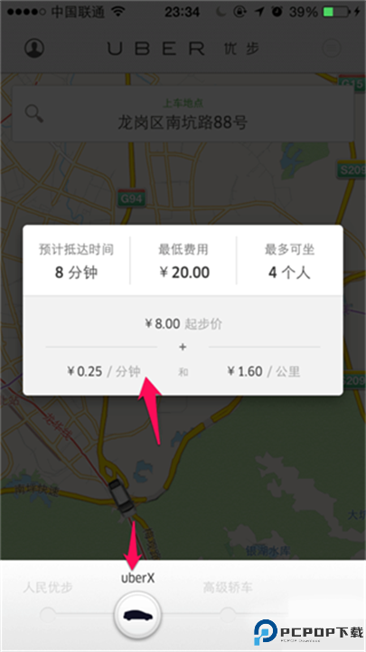 Uber打车截图