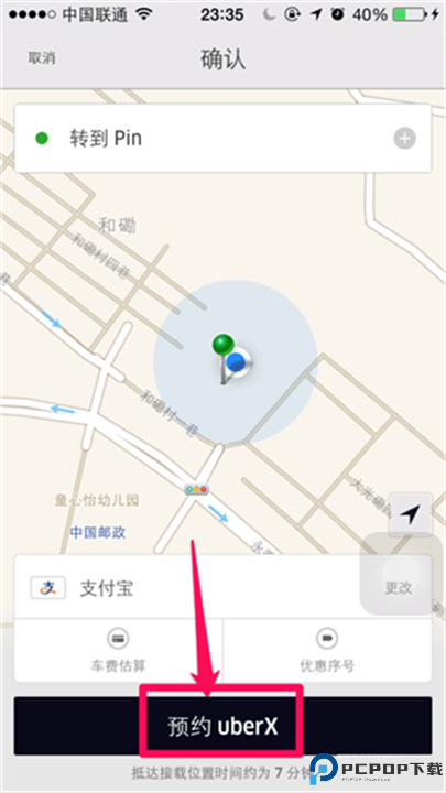 Uber打车截图