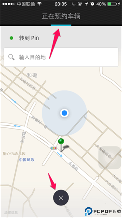 Uber打车截图