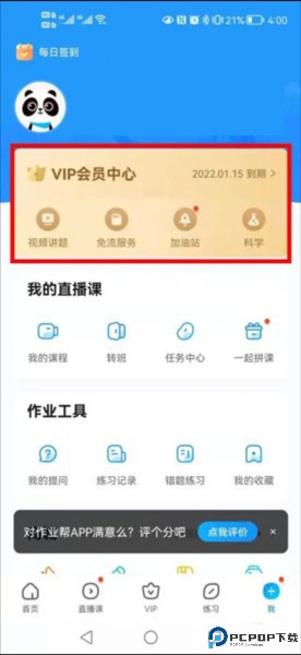 作业帮app