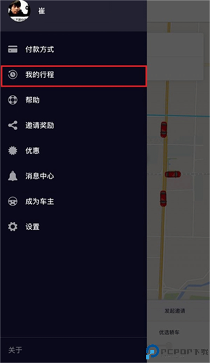 Uber打车截图