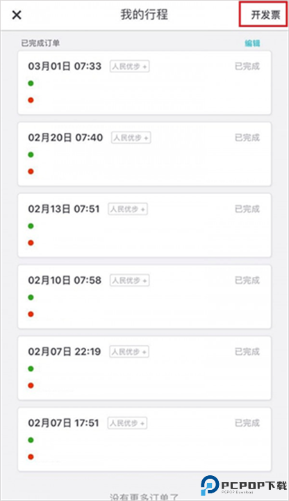 Uber打车截图