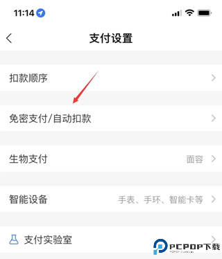 支付宝安卓版截图