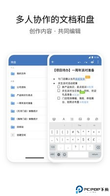 企业微信app截图