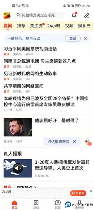搜狐新闻app