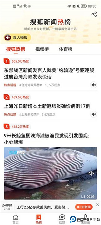 搜狐新闻app