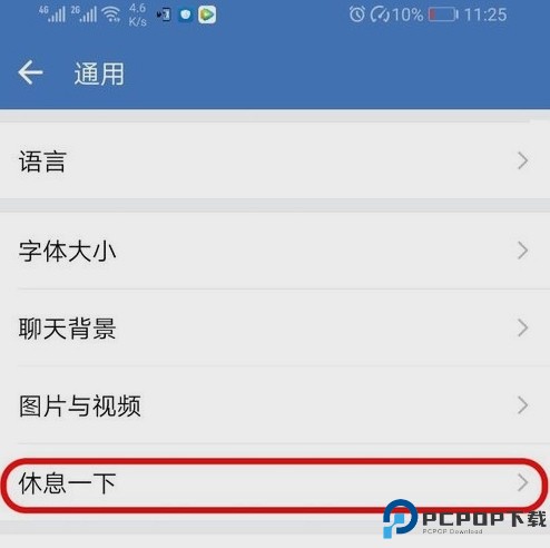 企业微信app