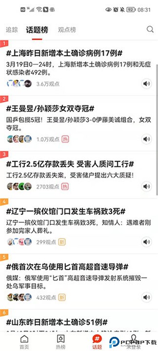搜狐新闻app