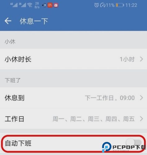 企业微信app